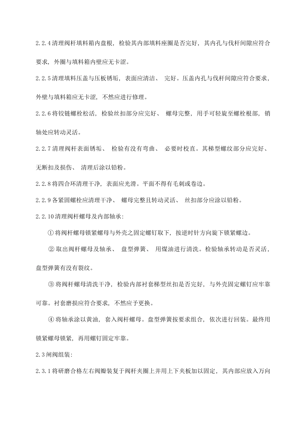 闸阀检修规程样本_第3页