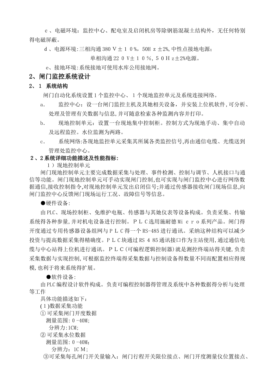 闸门控制方案_第2页