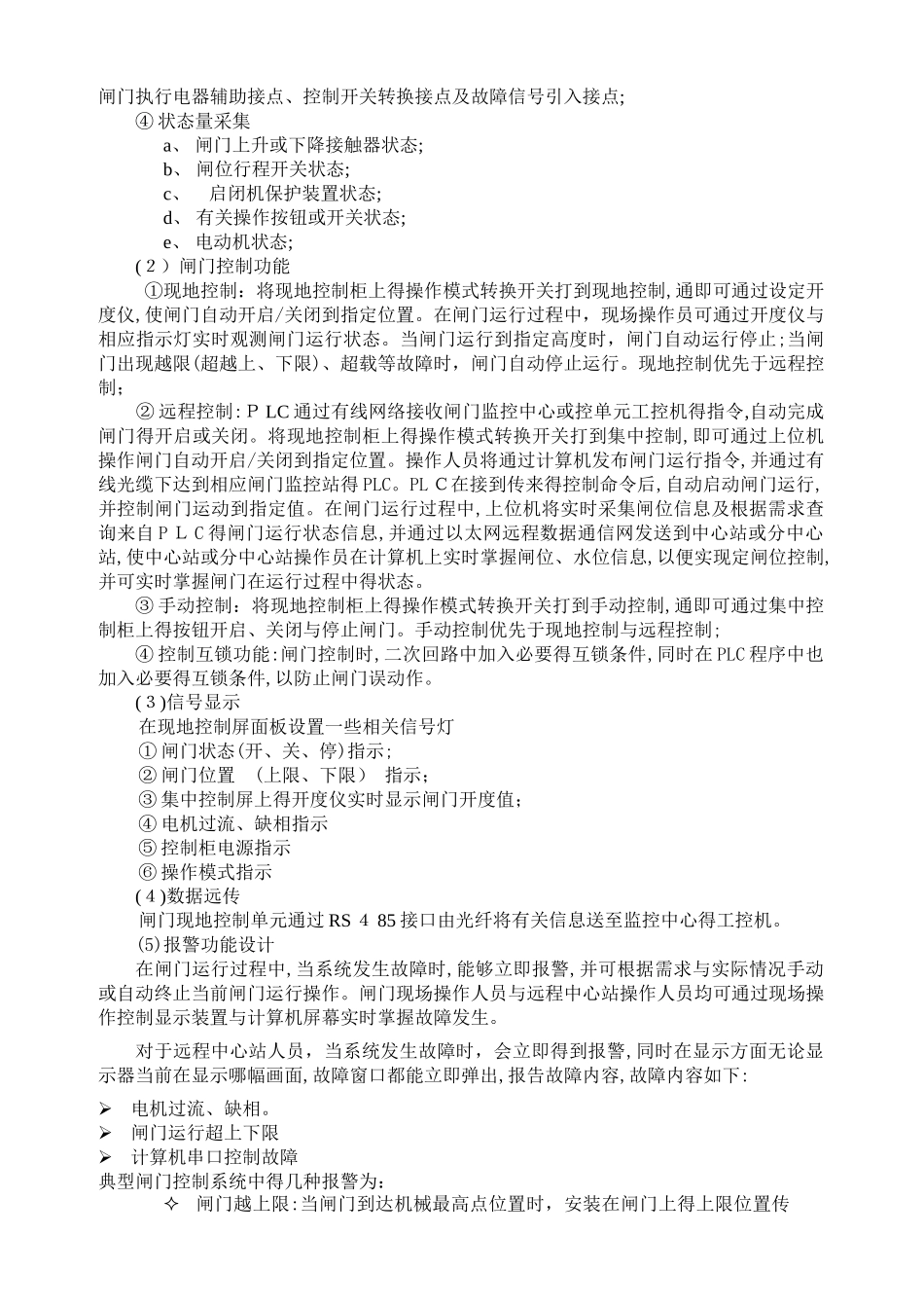 闸门控制方案_第3页