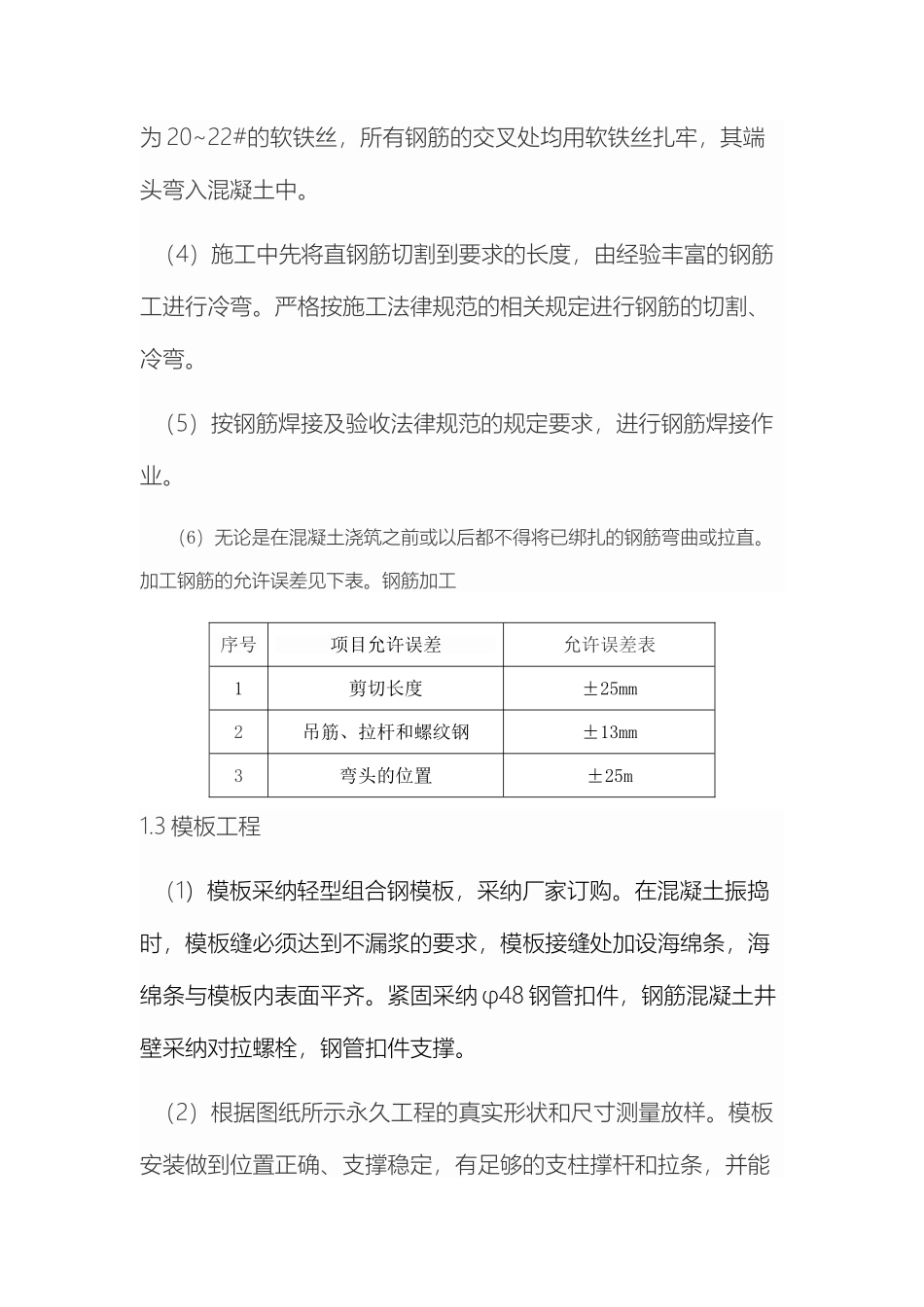 闸阀井混凝土施工方案_第3页