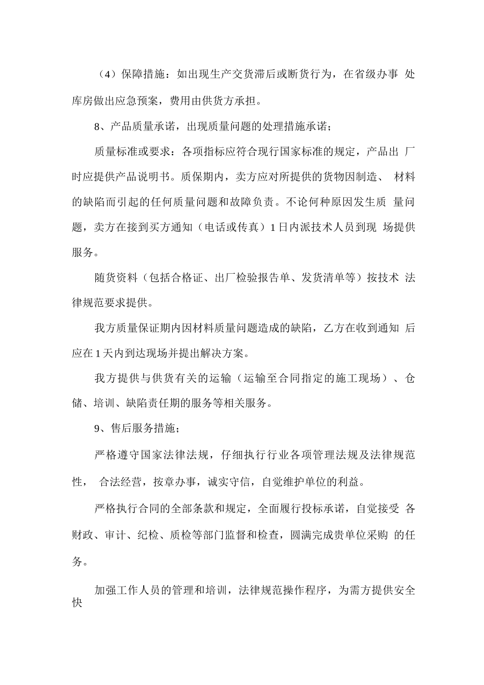 闸阀供货安排计划方案_第3页
