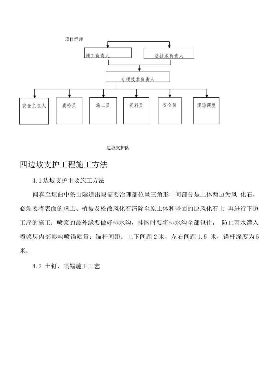 闻垣高速公路碎掉边坡支护施工方案_第2页