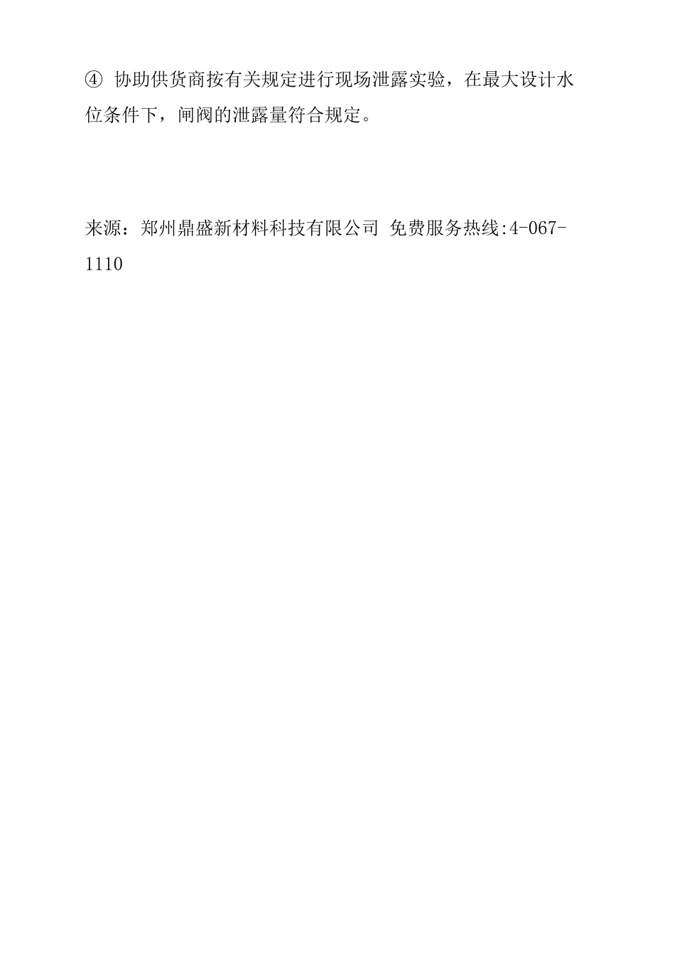 闸阀安装施工方案_第2页