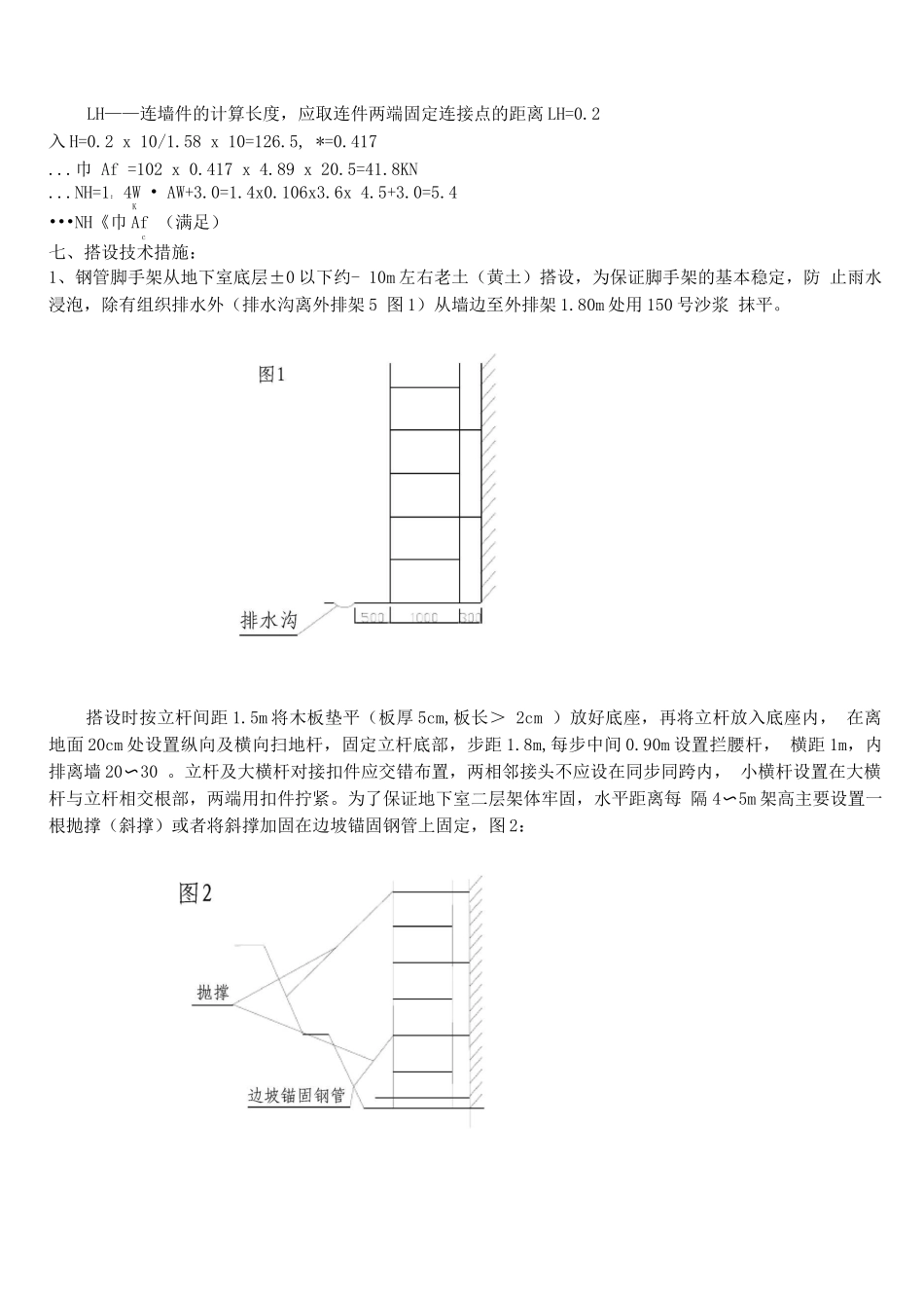 闽东国际城裙房落地钢管脚手架施工方案_第3页