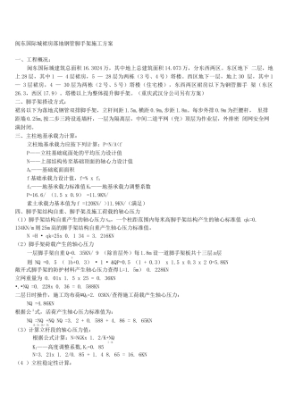 闽东国际城裙房落地钢管脚手架施工方案