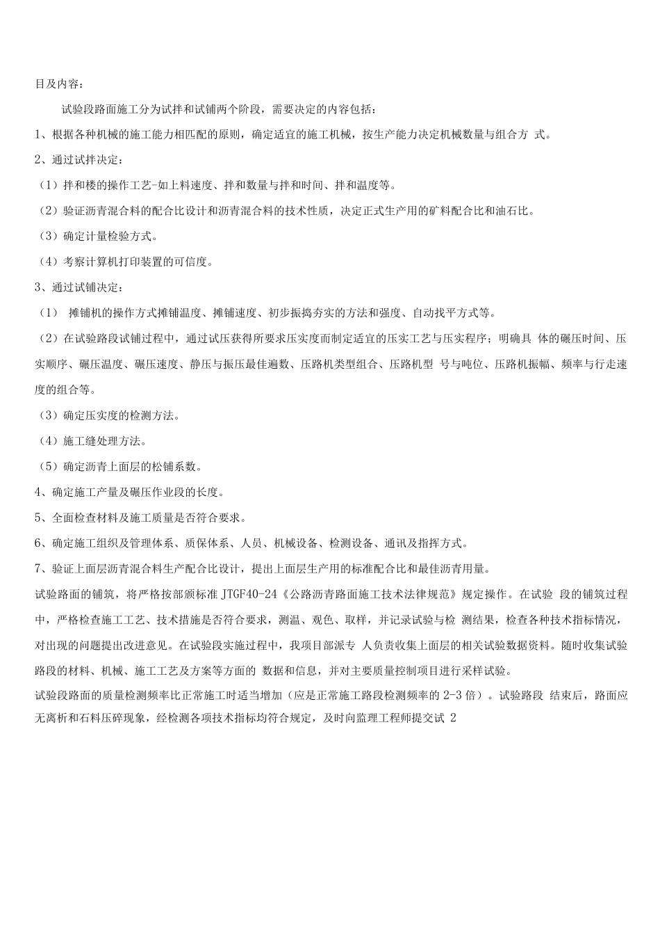 闻合高速沥青上面层试验段施工方案_第2页