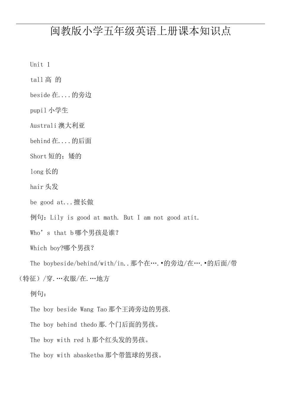 闽教版小学五年级英语上册课本知识点_第1页