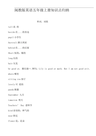 闽教版英语五年级上册知识点归纳