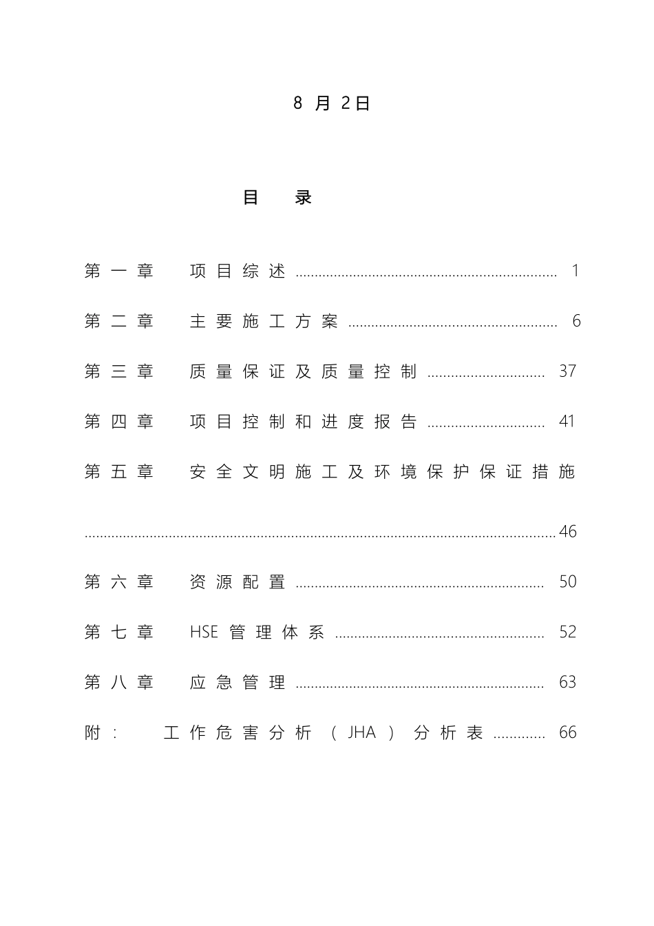 阀室施工方案_第3页