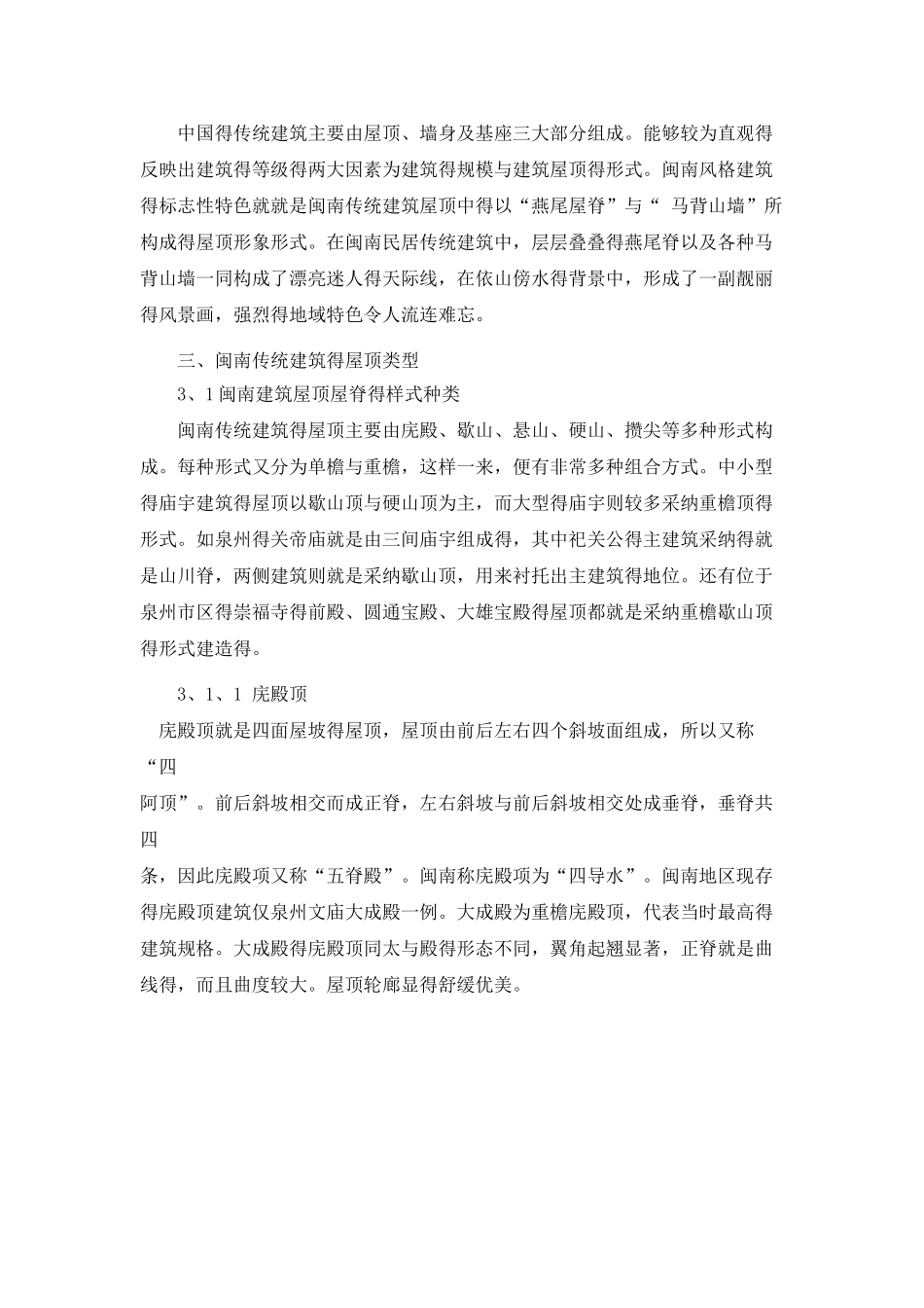 闽南建筑—屋顶_第2页