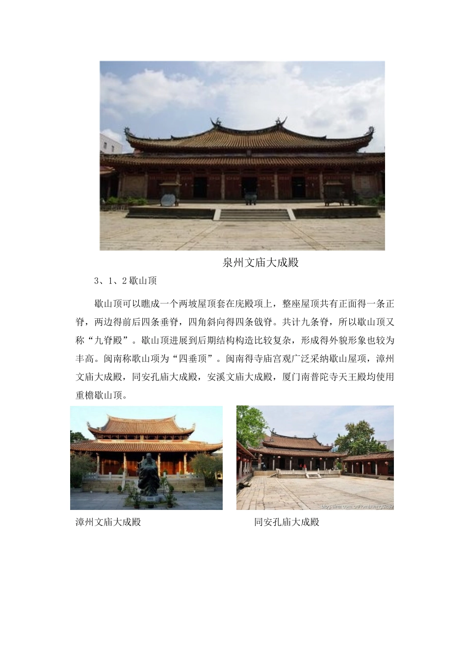 闽南建筑—屋顶_第3页