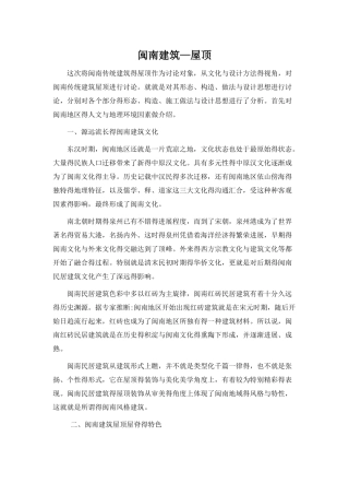 闽南建筑—屋顶