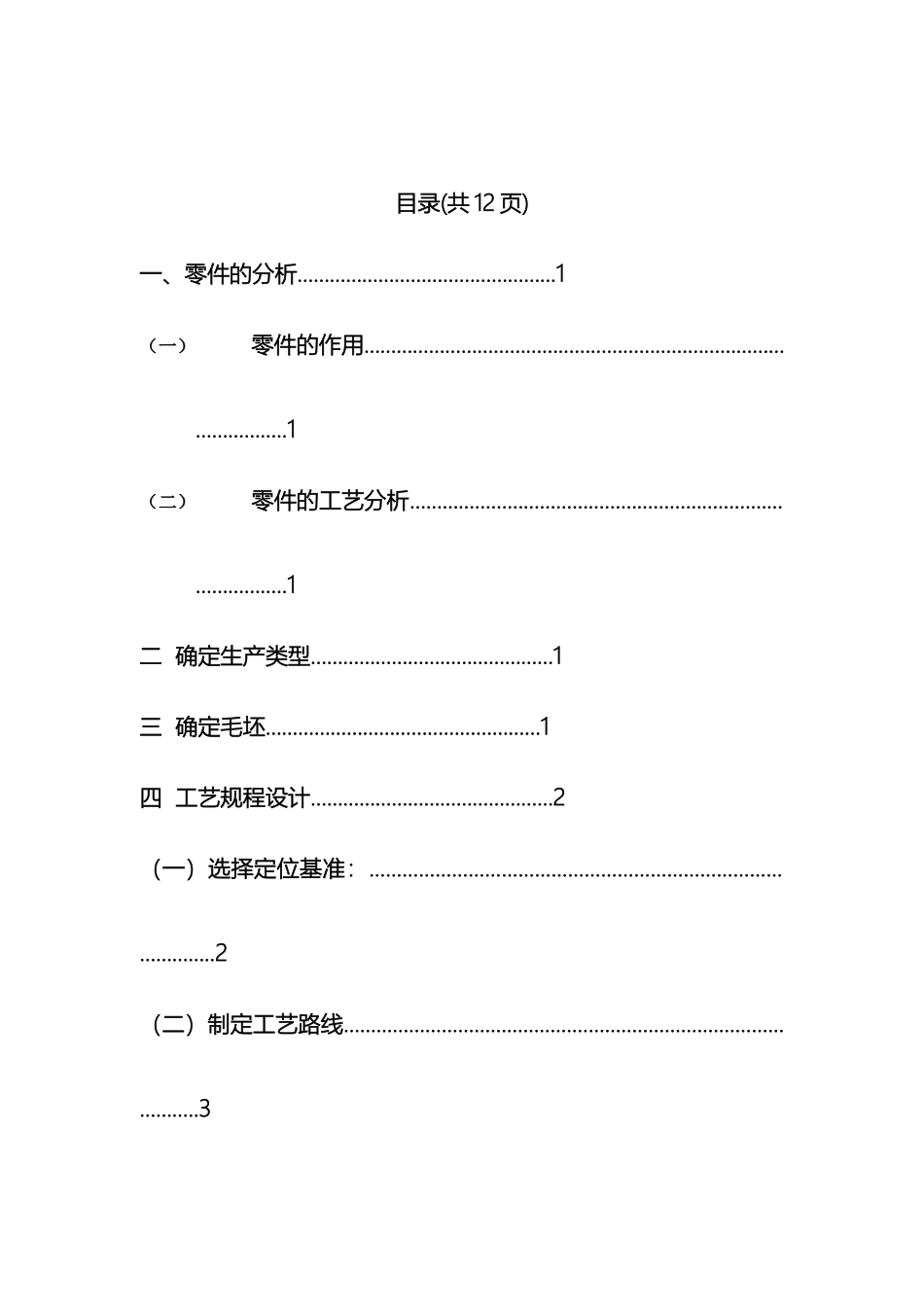 阀体零件机械制造工艺学课程设计说明书_第3页