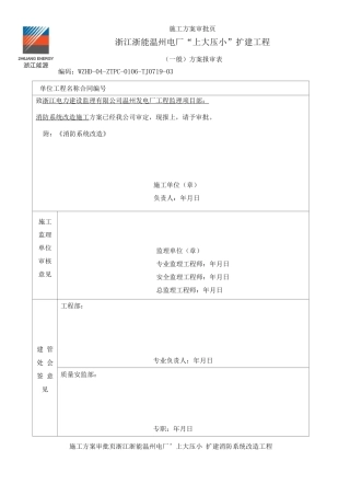 阀门井、设备基础施工方案2