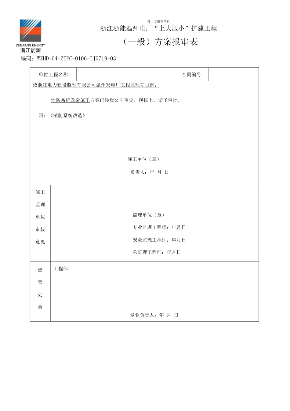 阀门井、设备基础施工方案_第1页