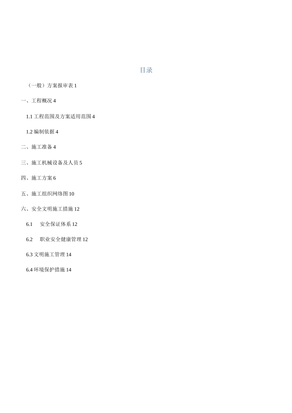 阀门井、设备基础施工方案_第3页