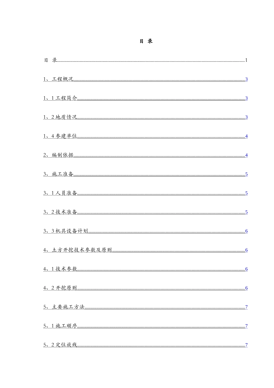 阀门井挖土方案_第2页
