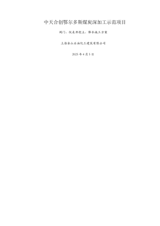 阀门井挖土方案
