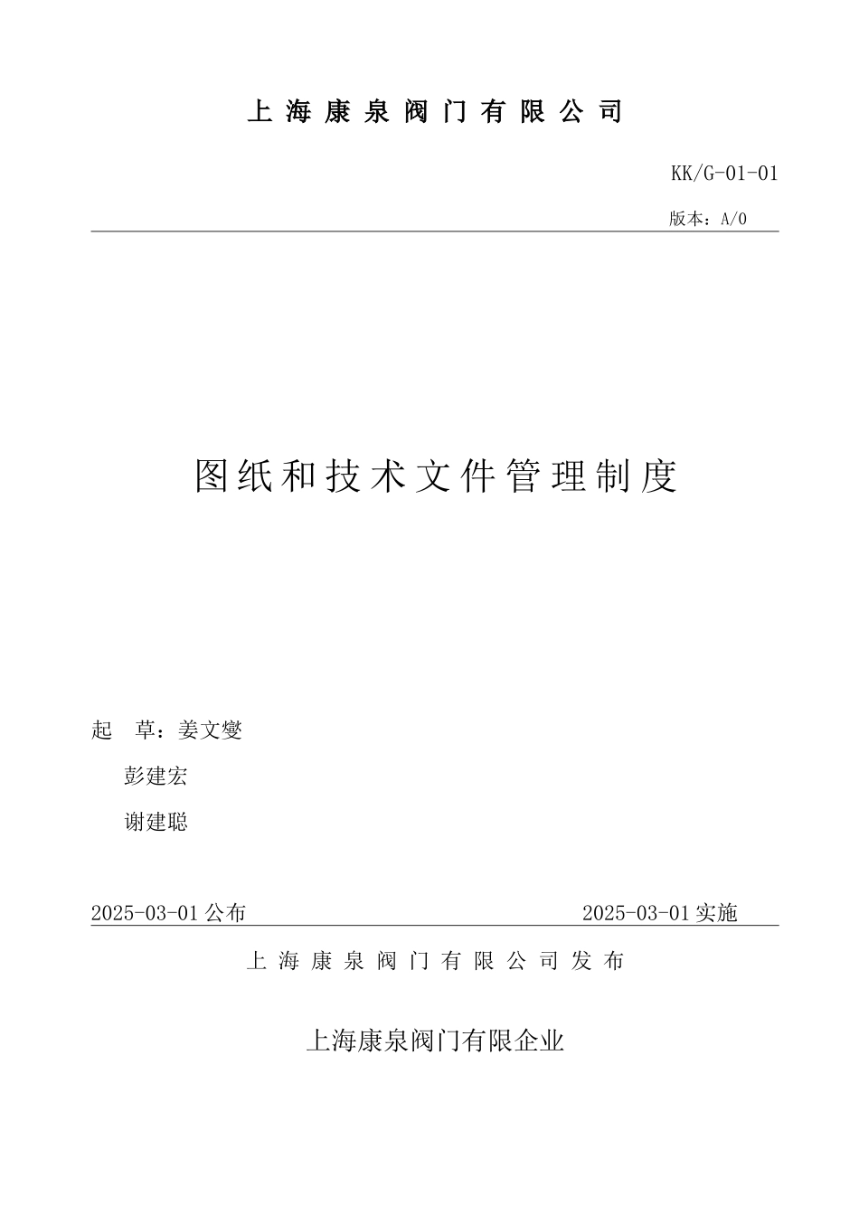 阀门公司管理制度_第3页