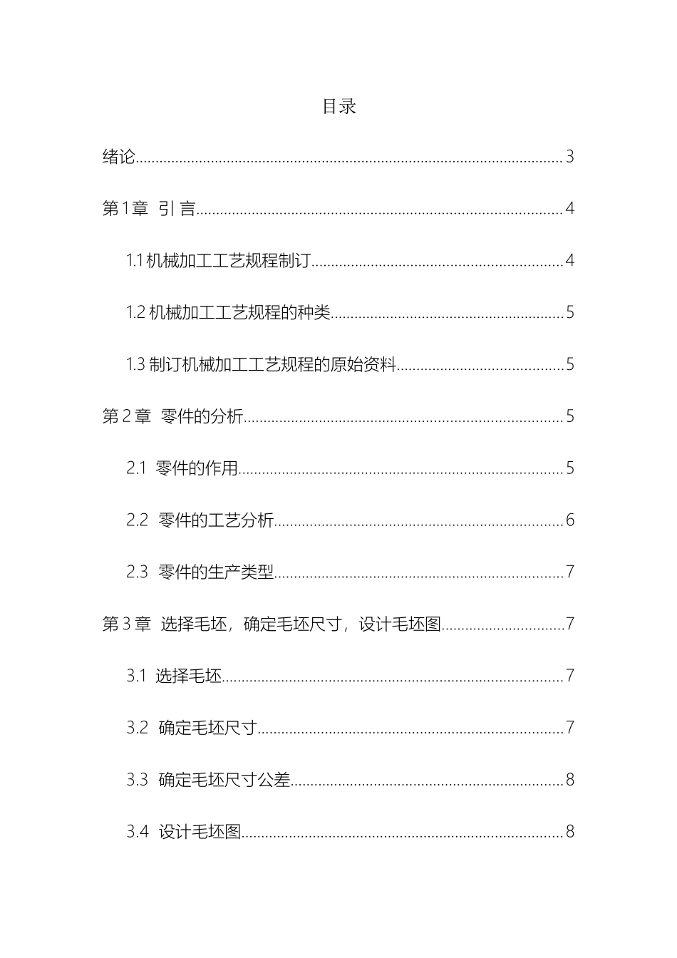 阀腔设计说明书_第3页