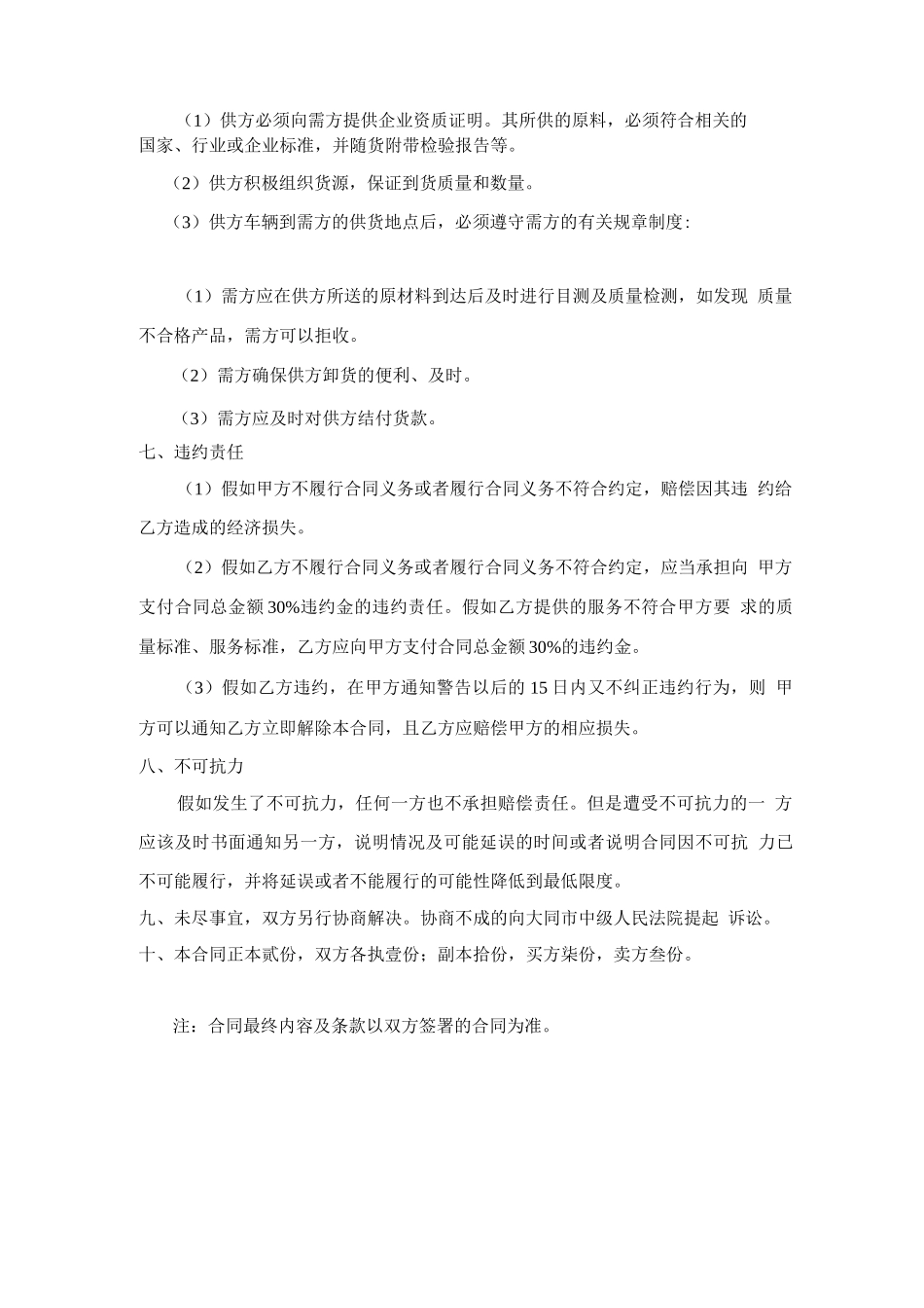 阀门及管件采购合同_第2页