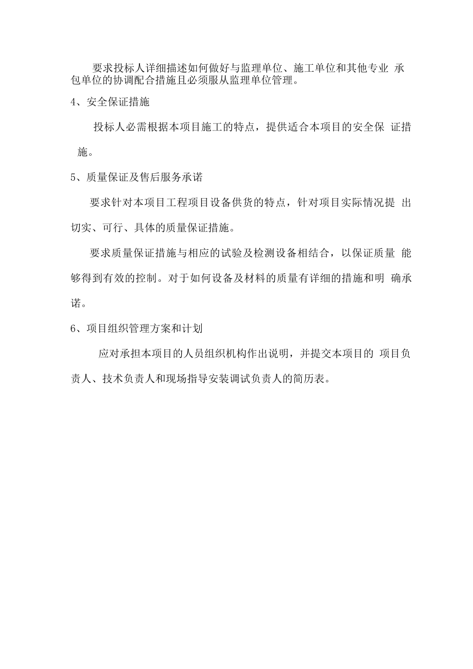 阀门供货实施方案和计划_第3页