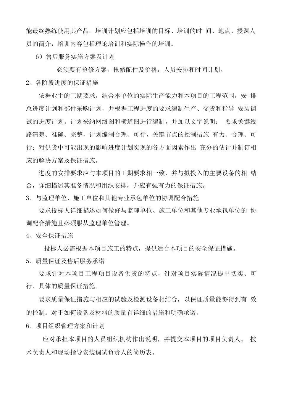 阀门供货实施方案和计划安排_第2页