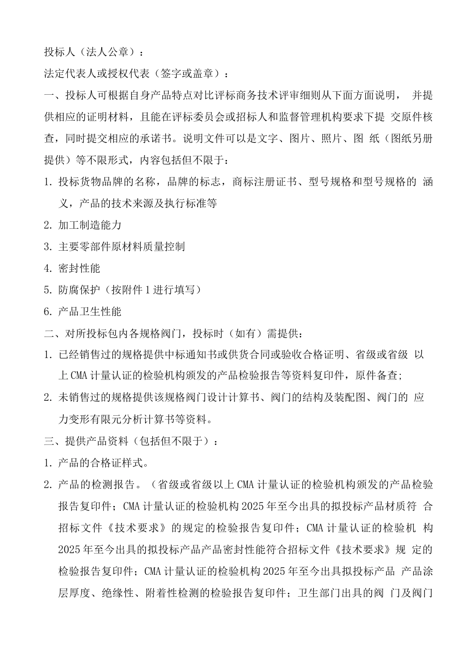 阀门供货实施方案和计划安排_第3页