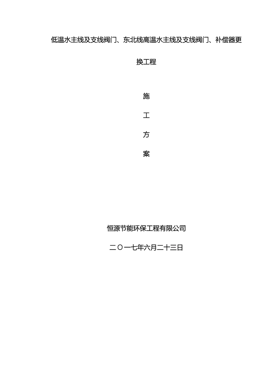 阀门及补偿器更换方案_第2页