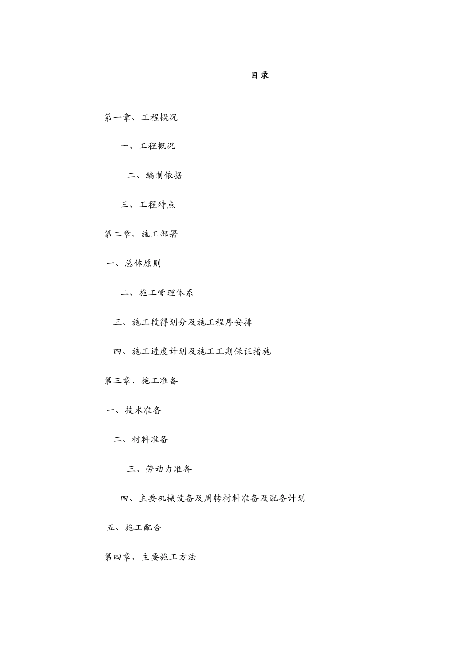 阀门及补偿器更换方案_第2页
