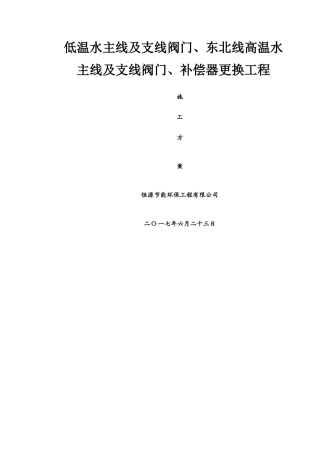 阀门及补偿器更换方案