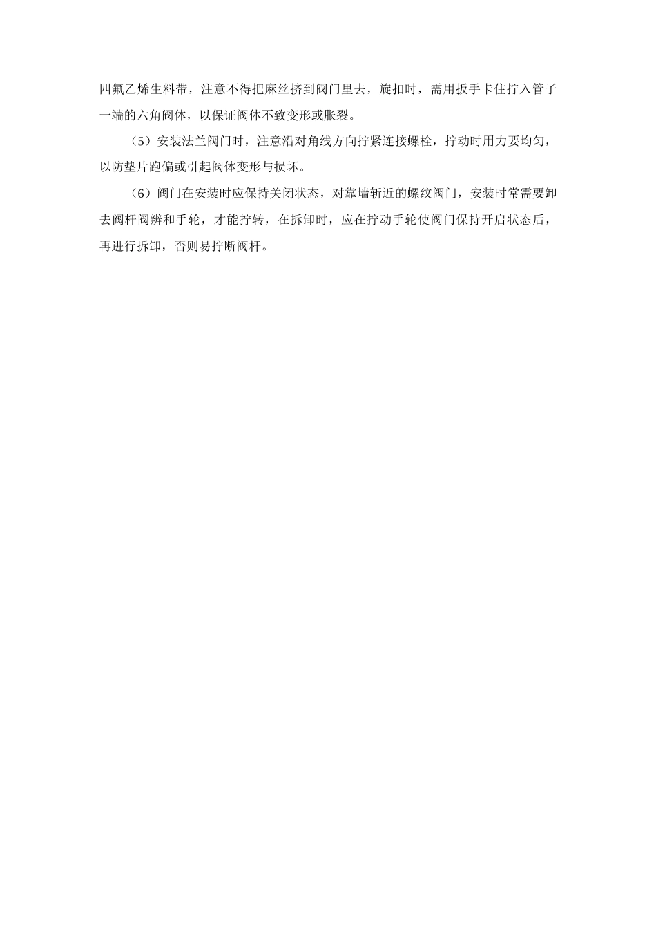 阀门安装施工方案_第2页