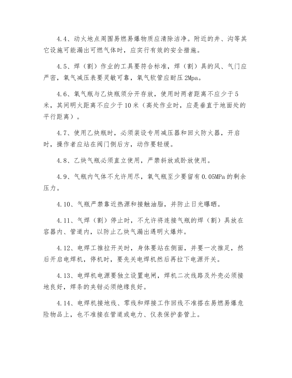 阀门更换风险识别教案_第3页