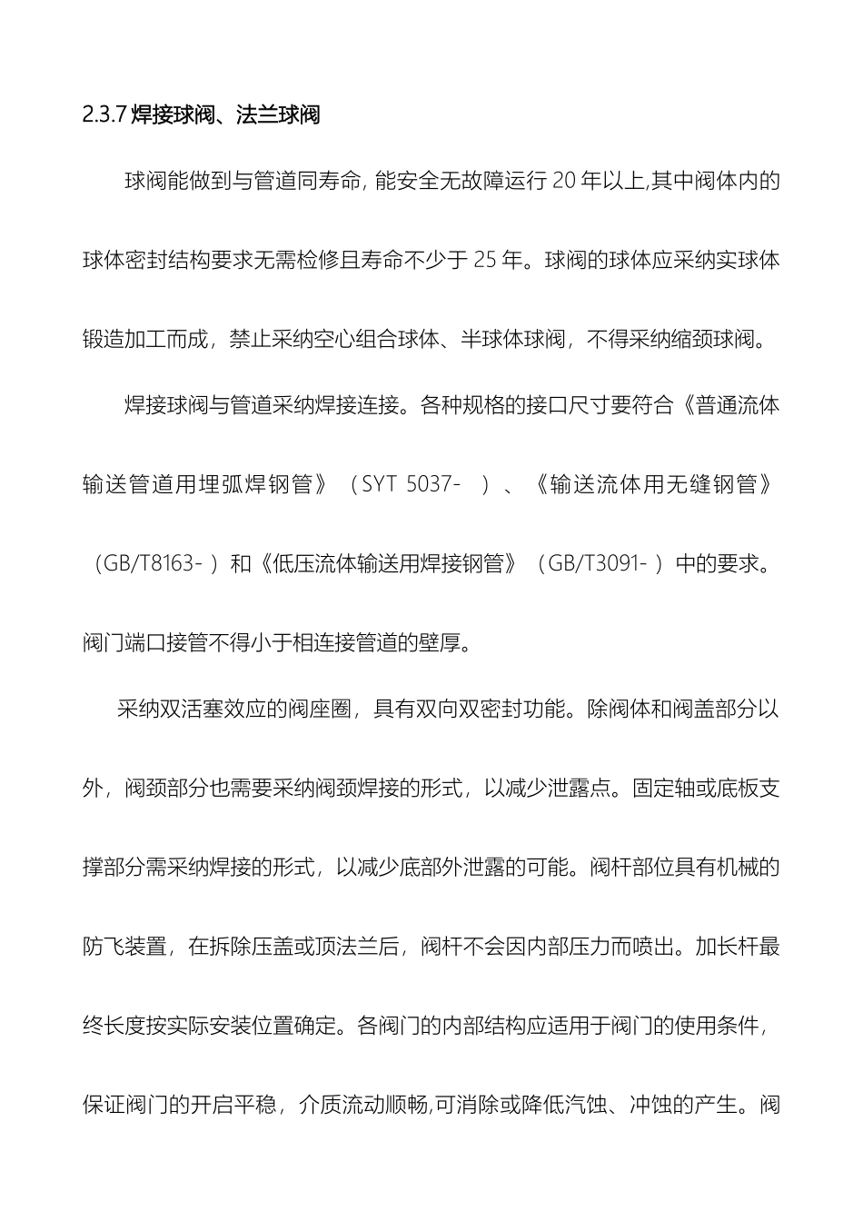 阀门技术规范_第2页
