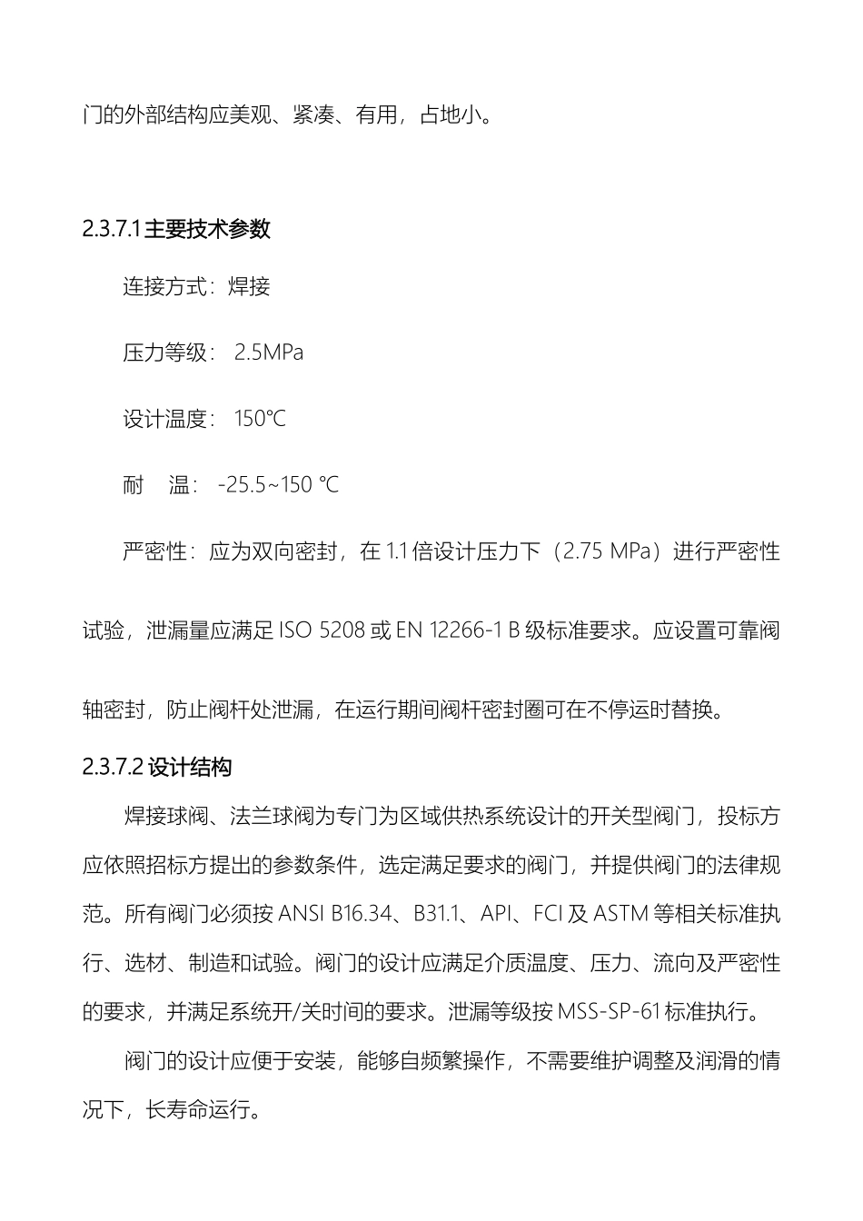 阀门技术规范_第3页