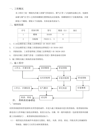 阀门安装施工方案3
