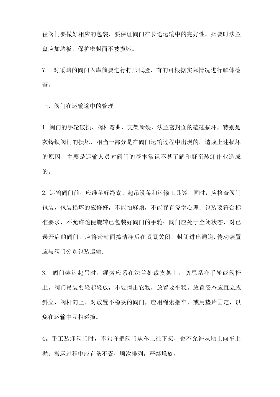 阀门管理制度_第2页