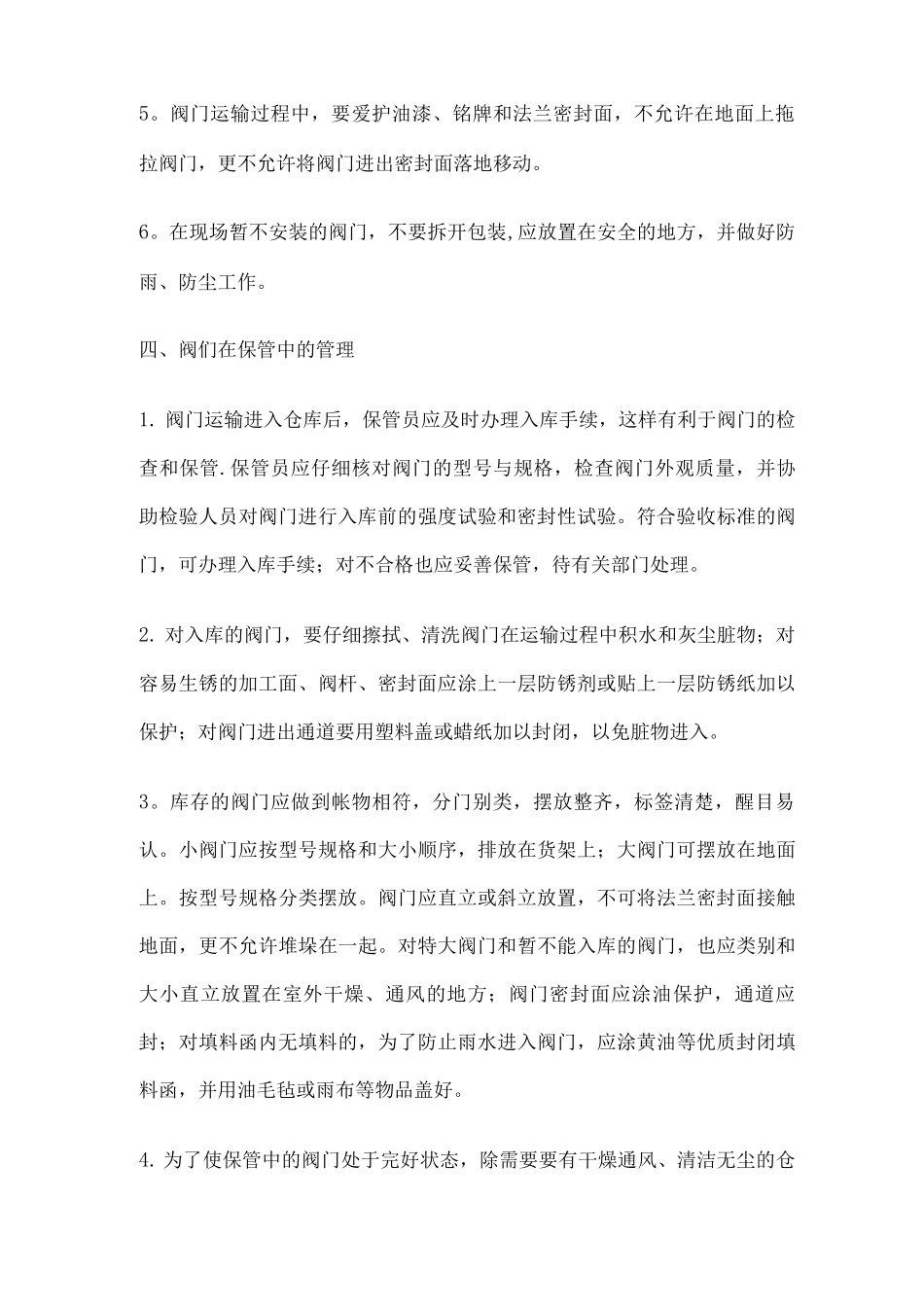 阀门管理制度_第3页