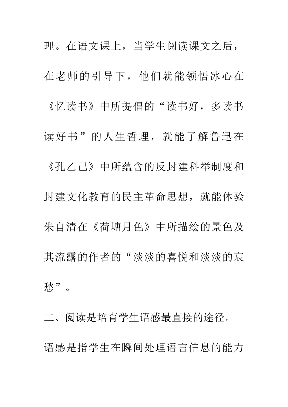阅读在语文学习中的作用_第2页
