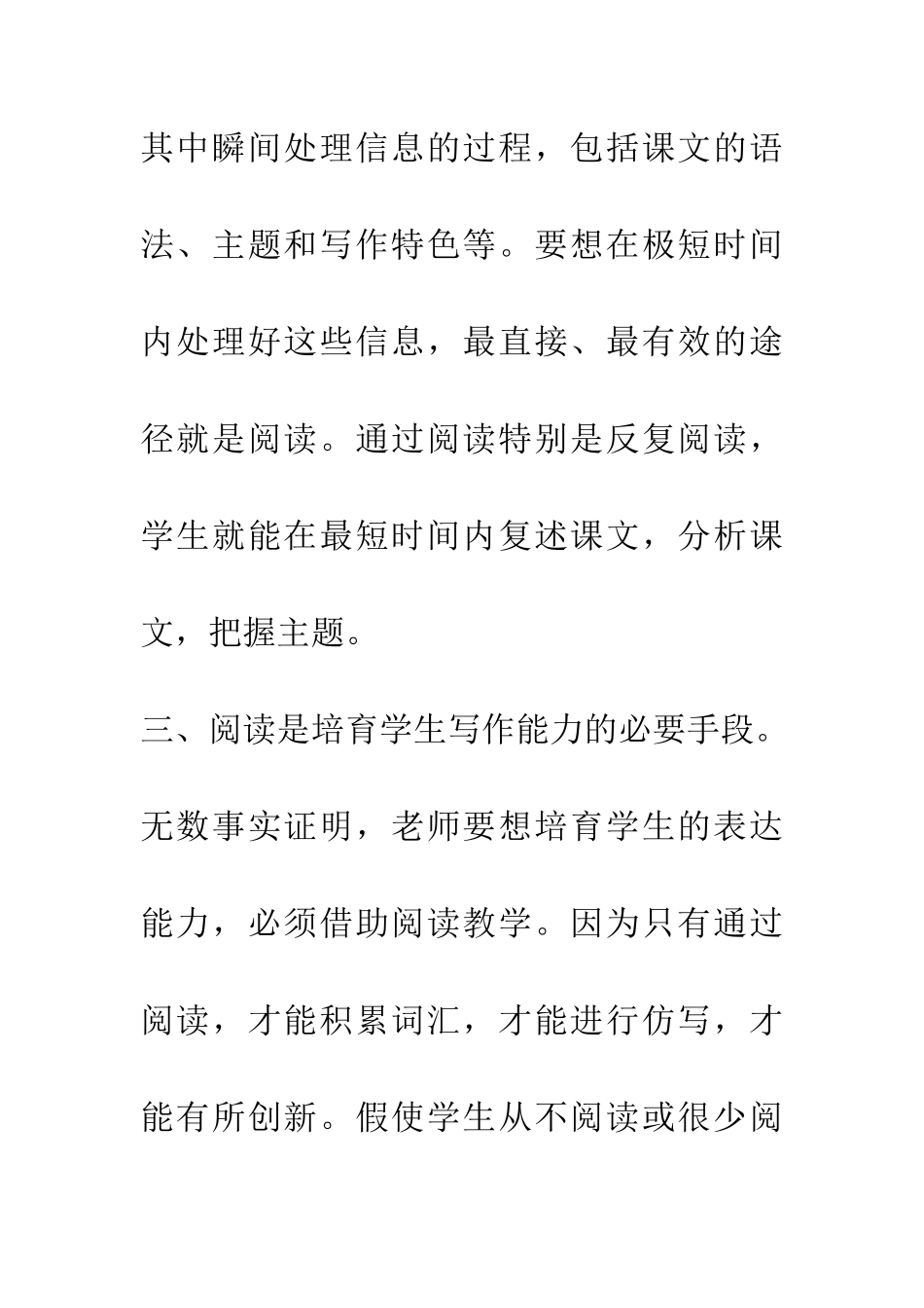 阅读在语文学习中的作用_第3页