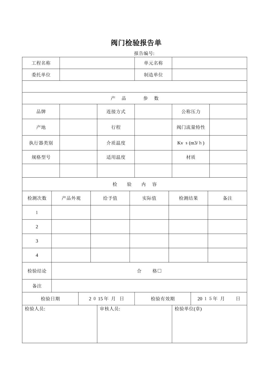 阀门检验报告单-样本_第2页