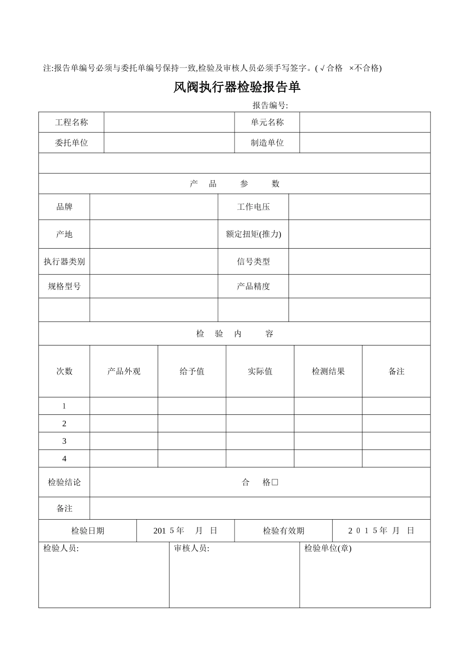 阀门检验报告单-样本_第3页