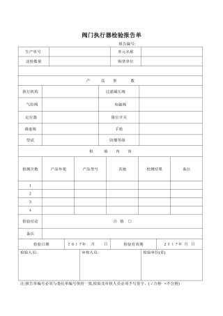 阀门检验报告单-样本