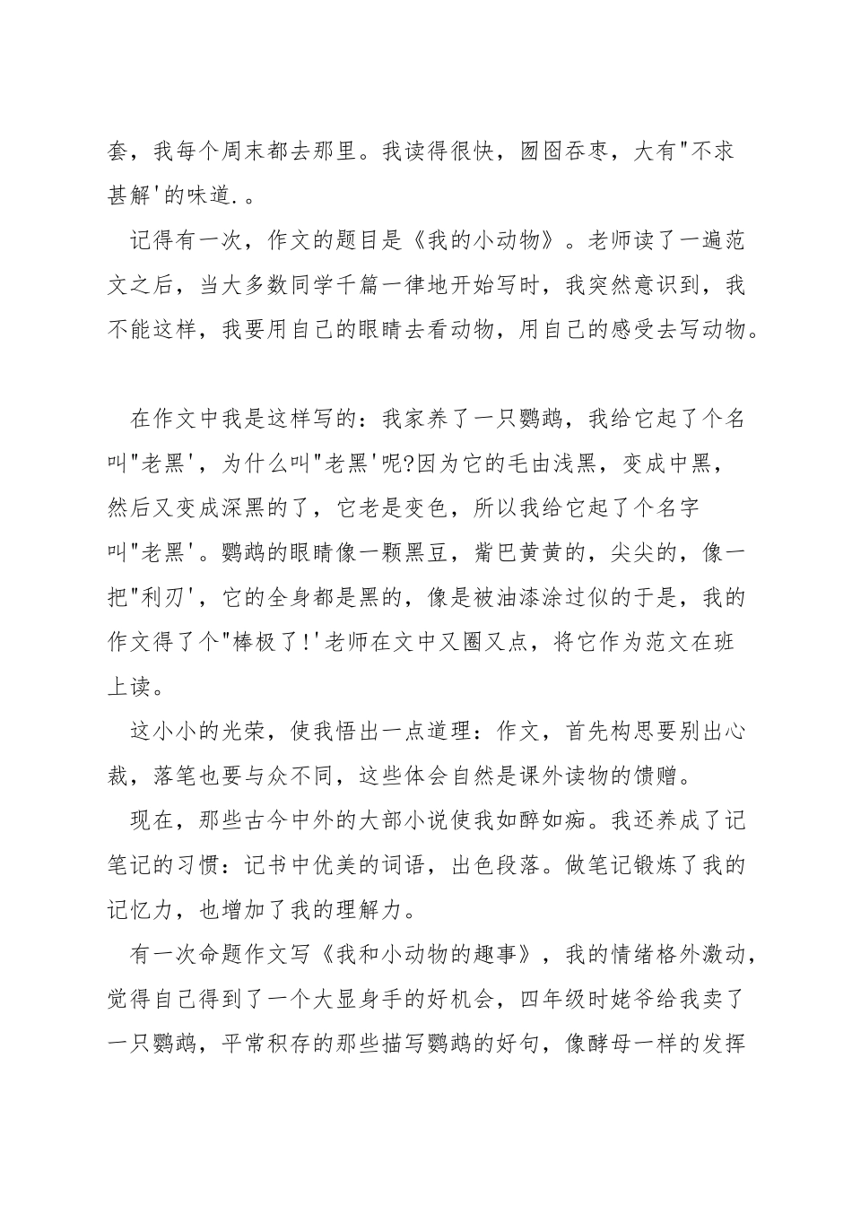 阅读促进成长演讲稿_第3页