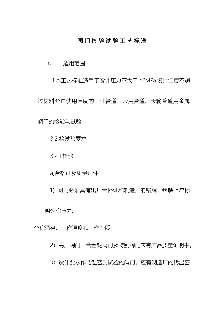 阀门检验试验工艺标准_第2页