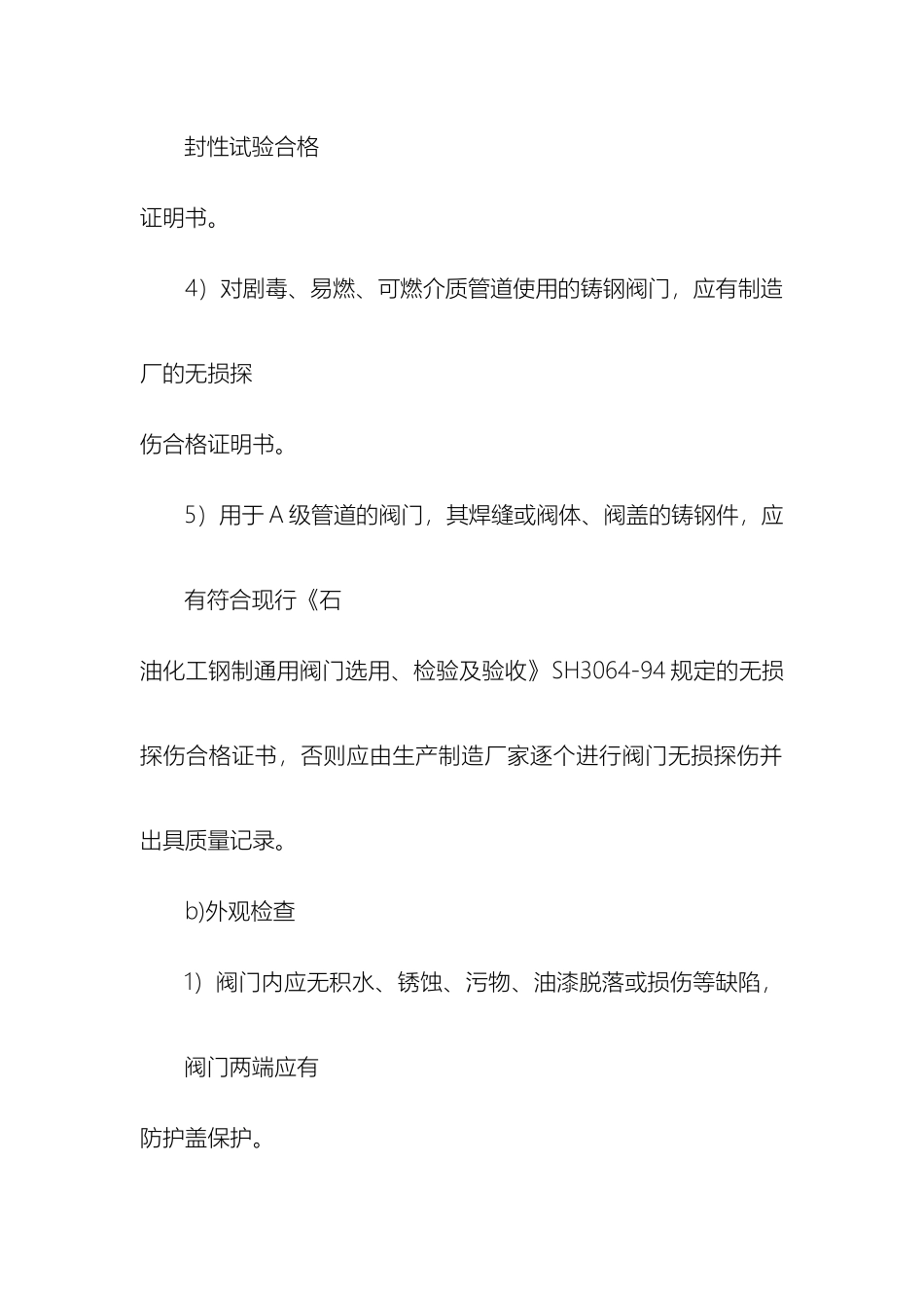 阀门检验试验工艺标准_第3页