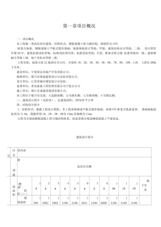 阅海万家G2区块宏成项目临建施工方案2