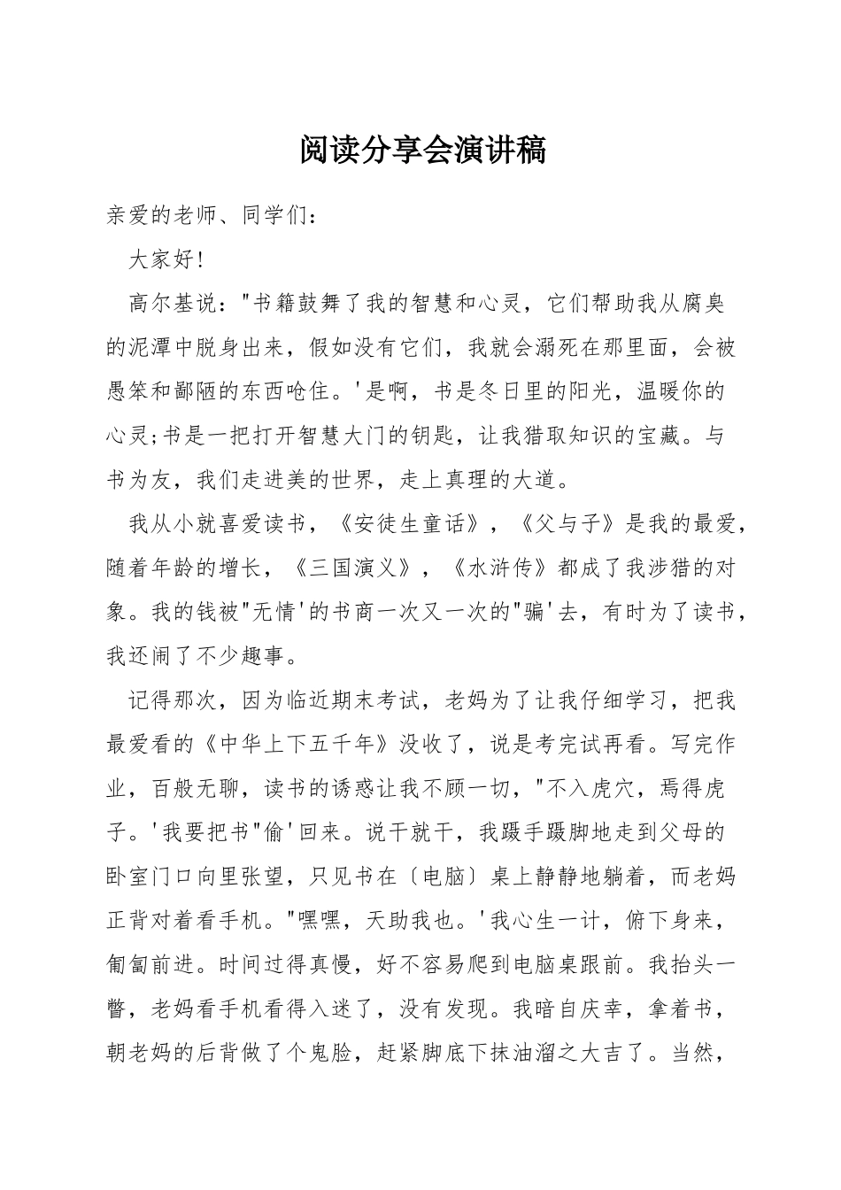 阅读分享会演讲稿_第1页
