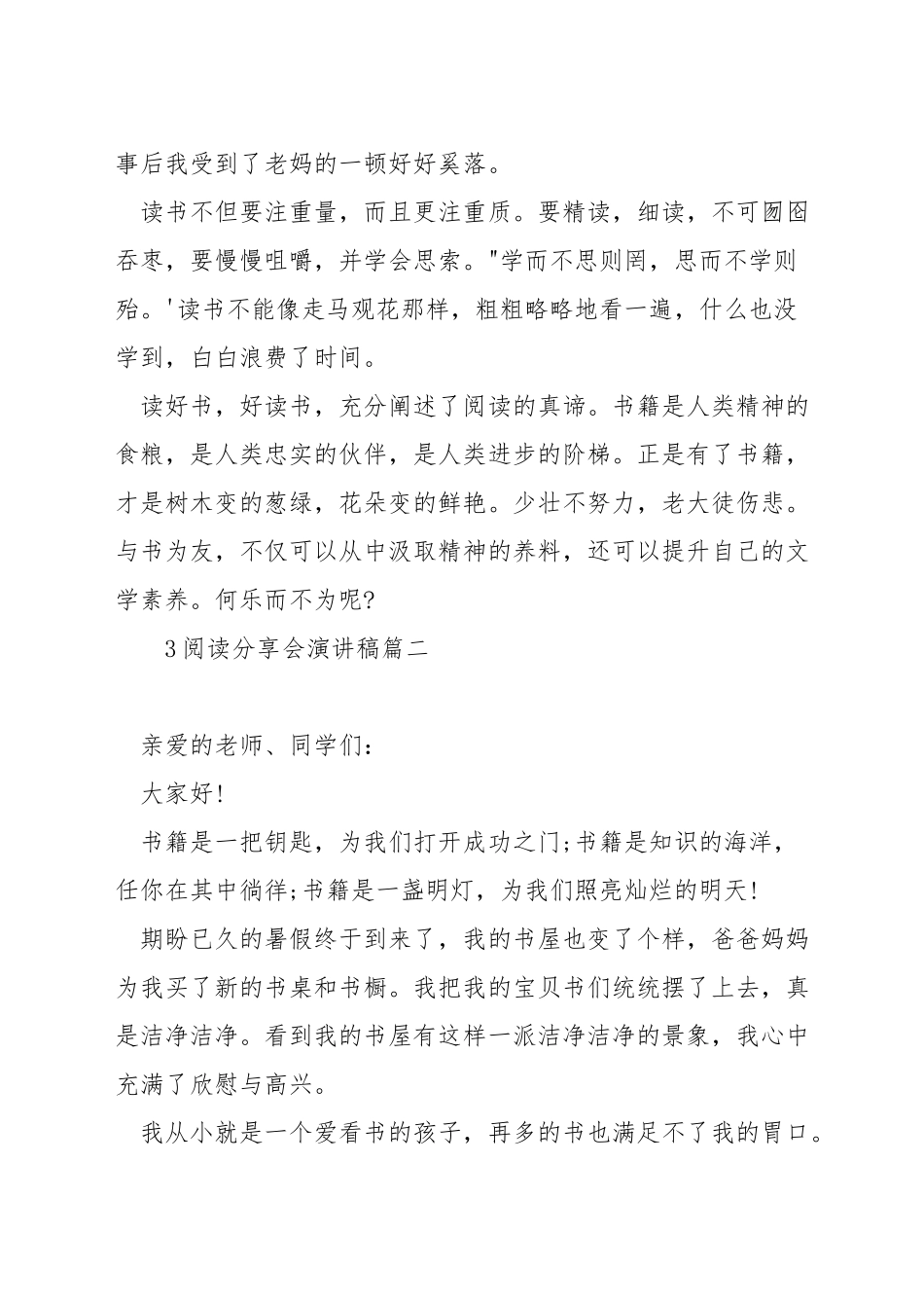 阅读分享会演讲稿_第2页