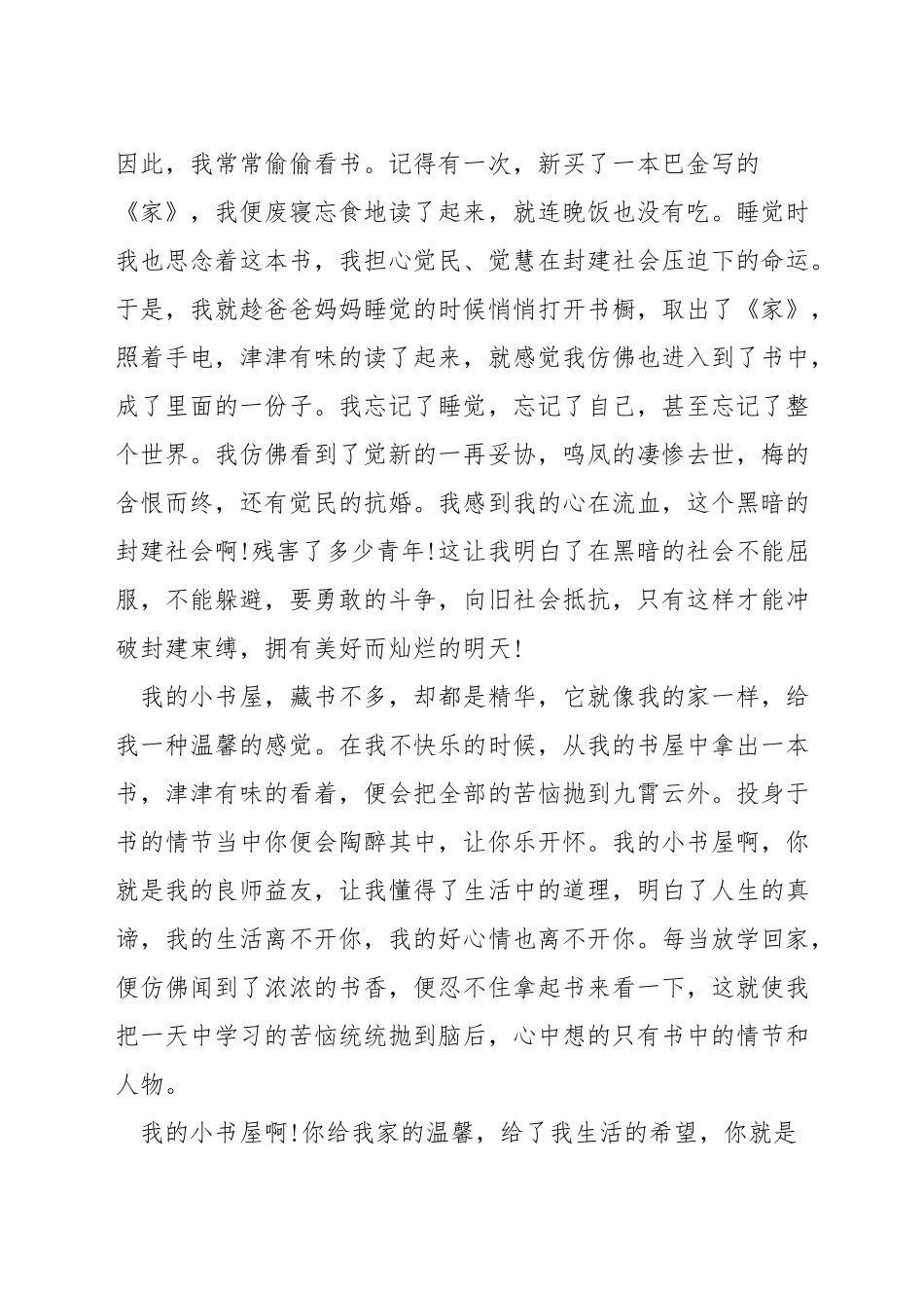 阅读分享会演讲稿_第3页